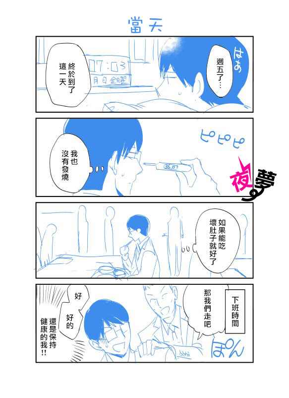 上班族和女高中生 番外017