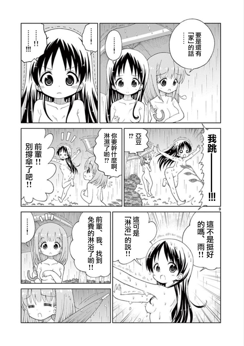 第10话9