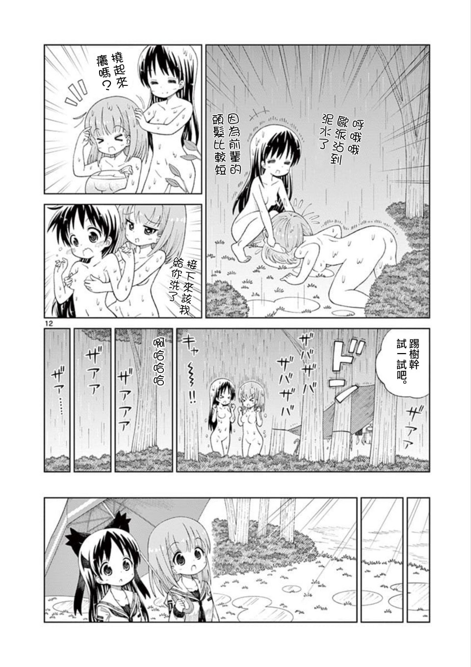 第10话12
