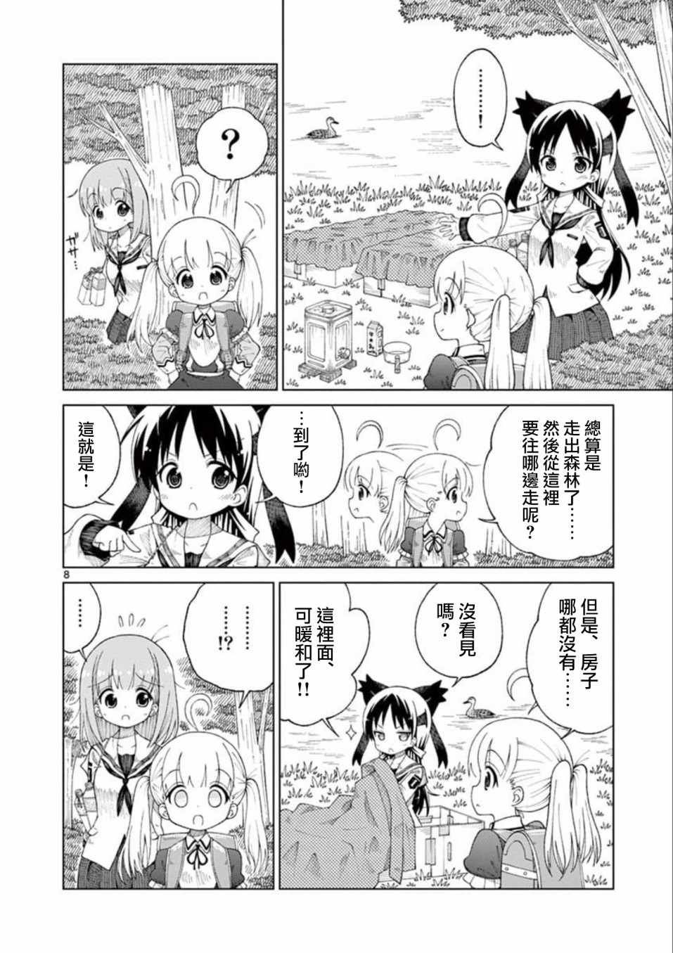 第8话8