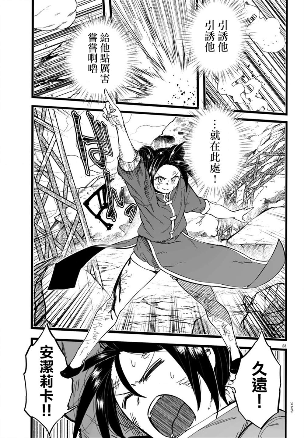 第10话23