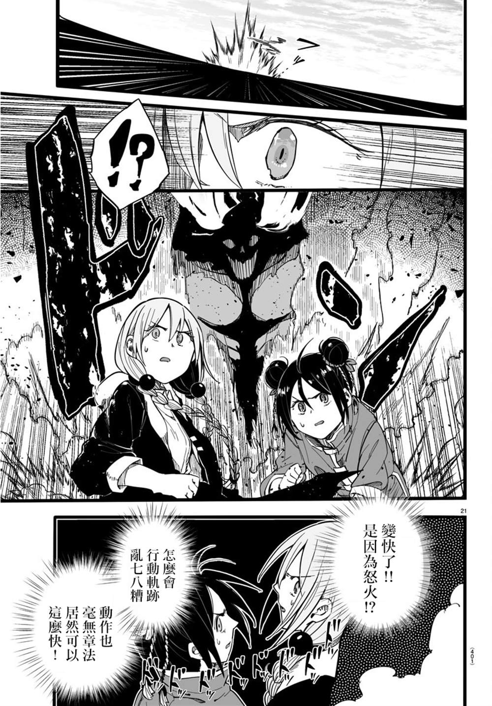 第9话21