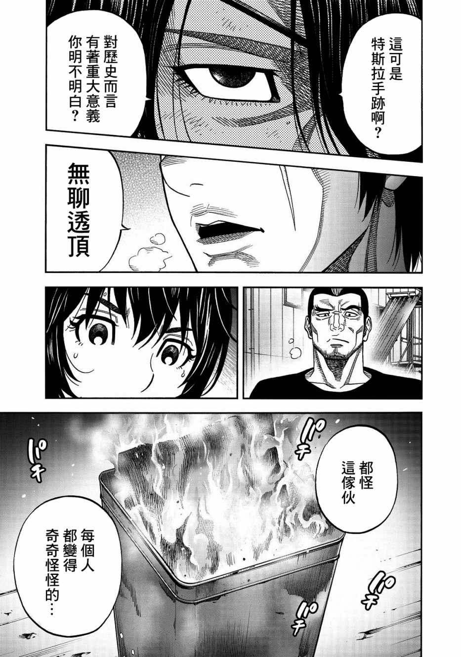 第45话11