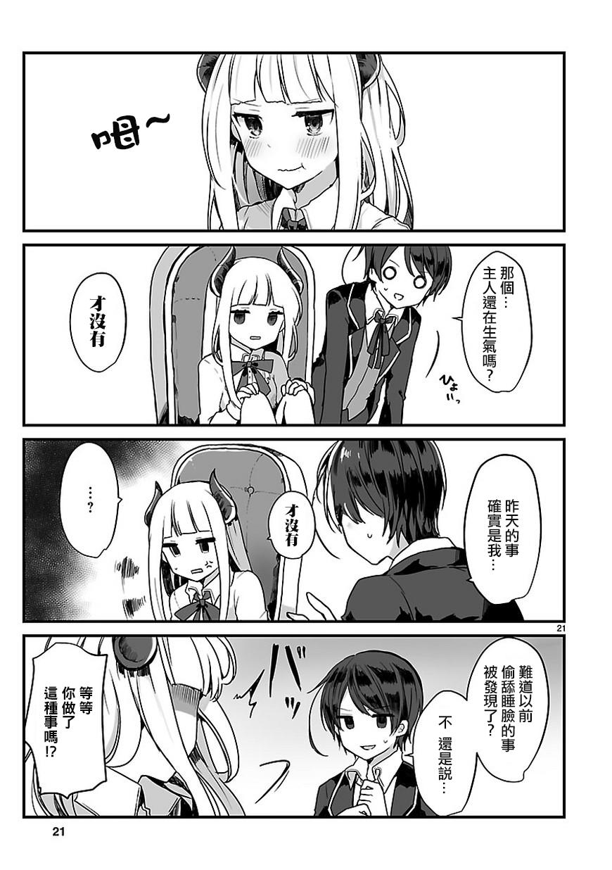 想和魔王大人结婚 短篇22