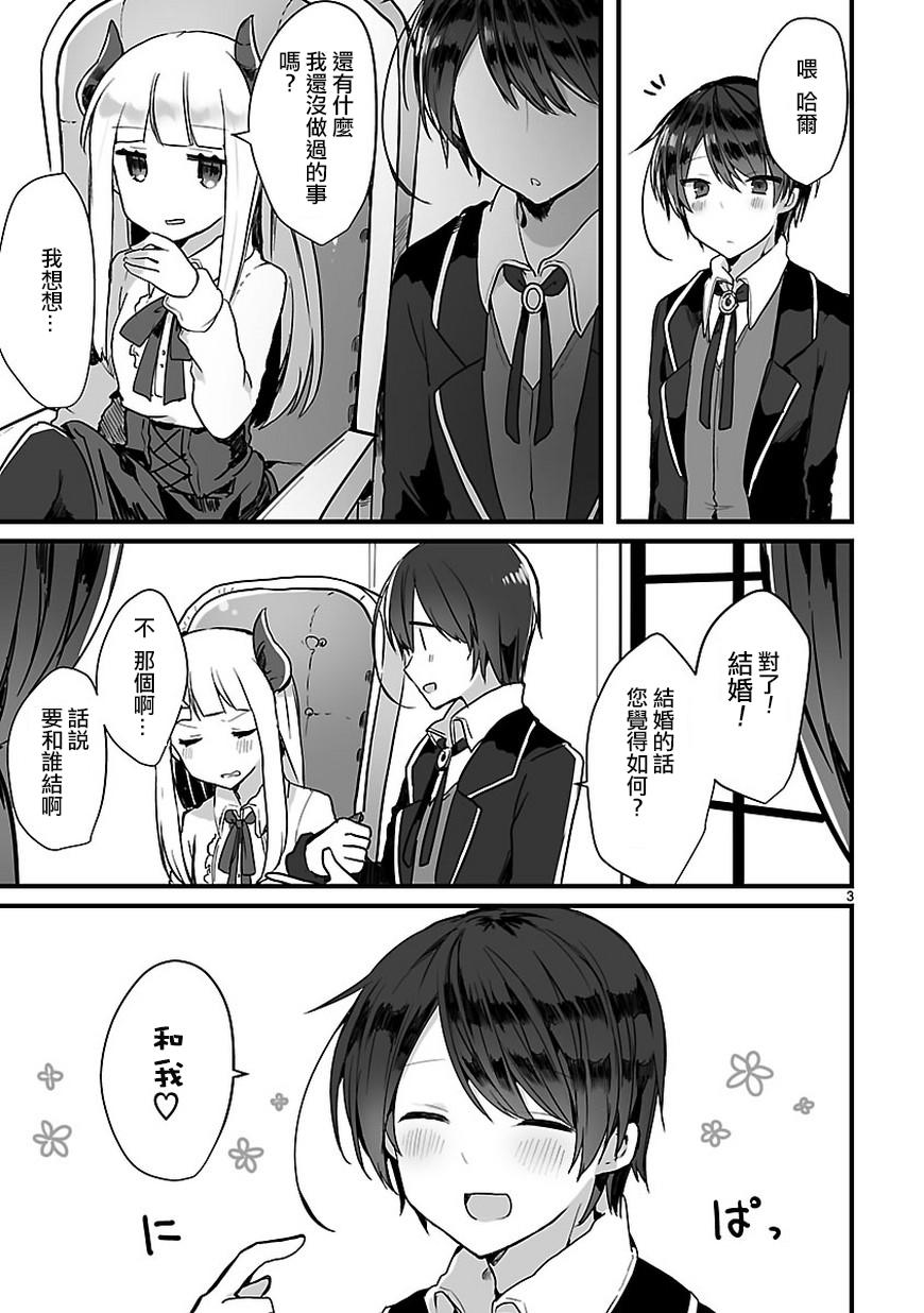 想和魔王大人结婚 短篇3