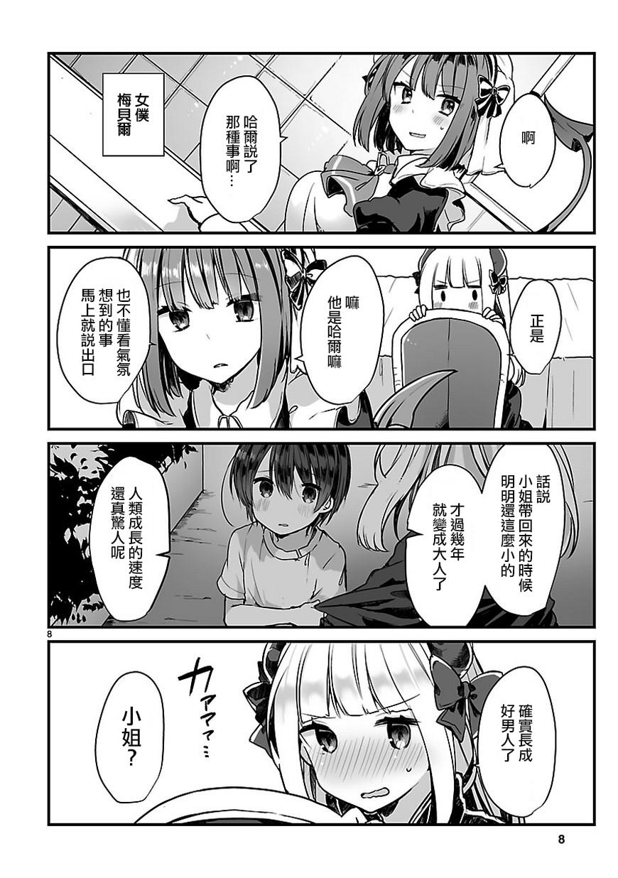 想和魔王大人结婚 短篇9