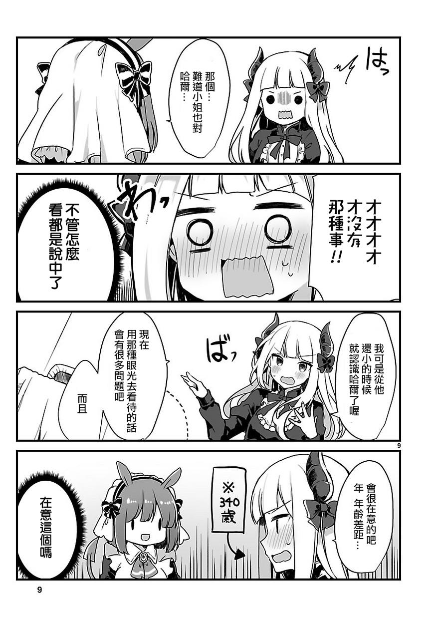 想和魔王大人结婚 短篇10