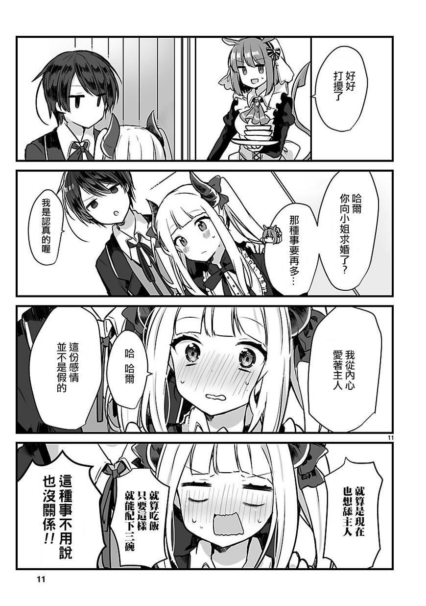 想和魔王大人结婚 短篇12