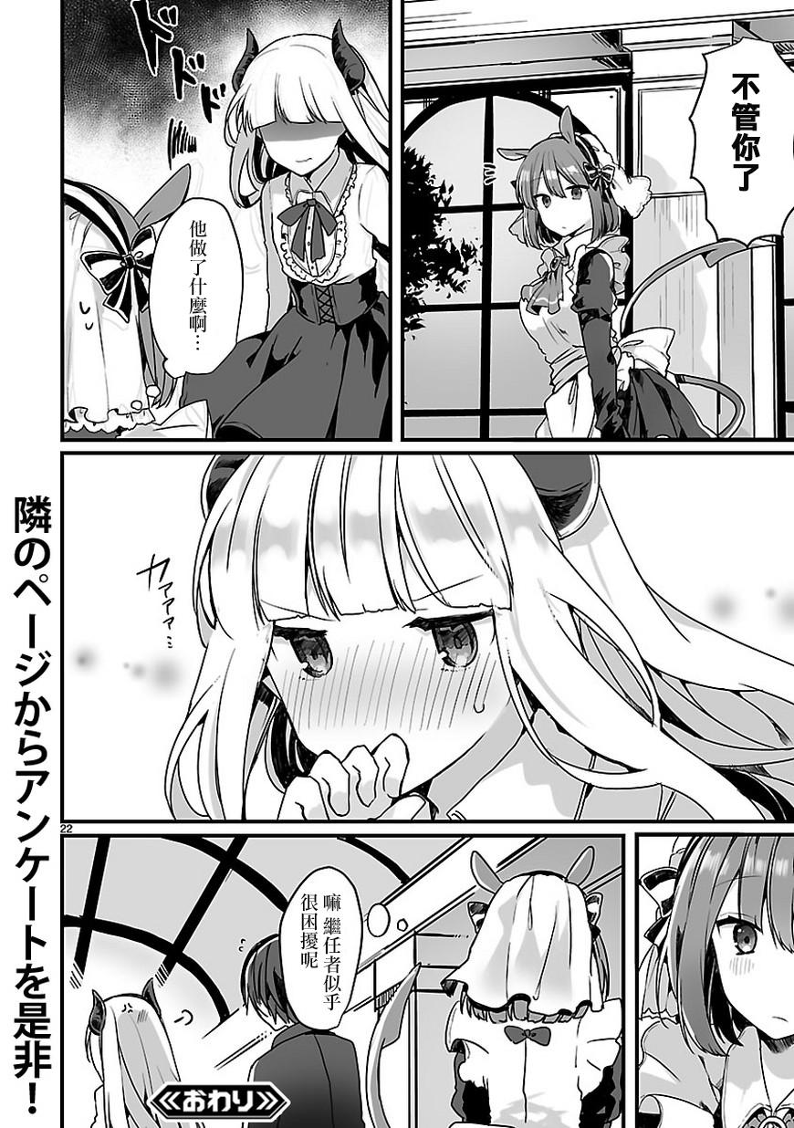 想和魔王大人结婚 短篇23