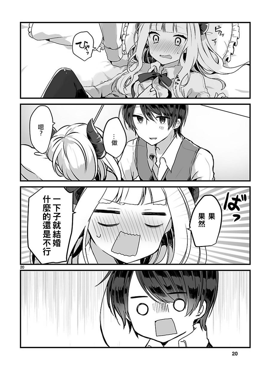 想和魔王大人结婚 短篇21