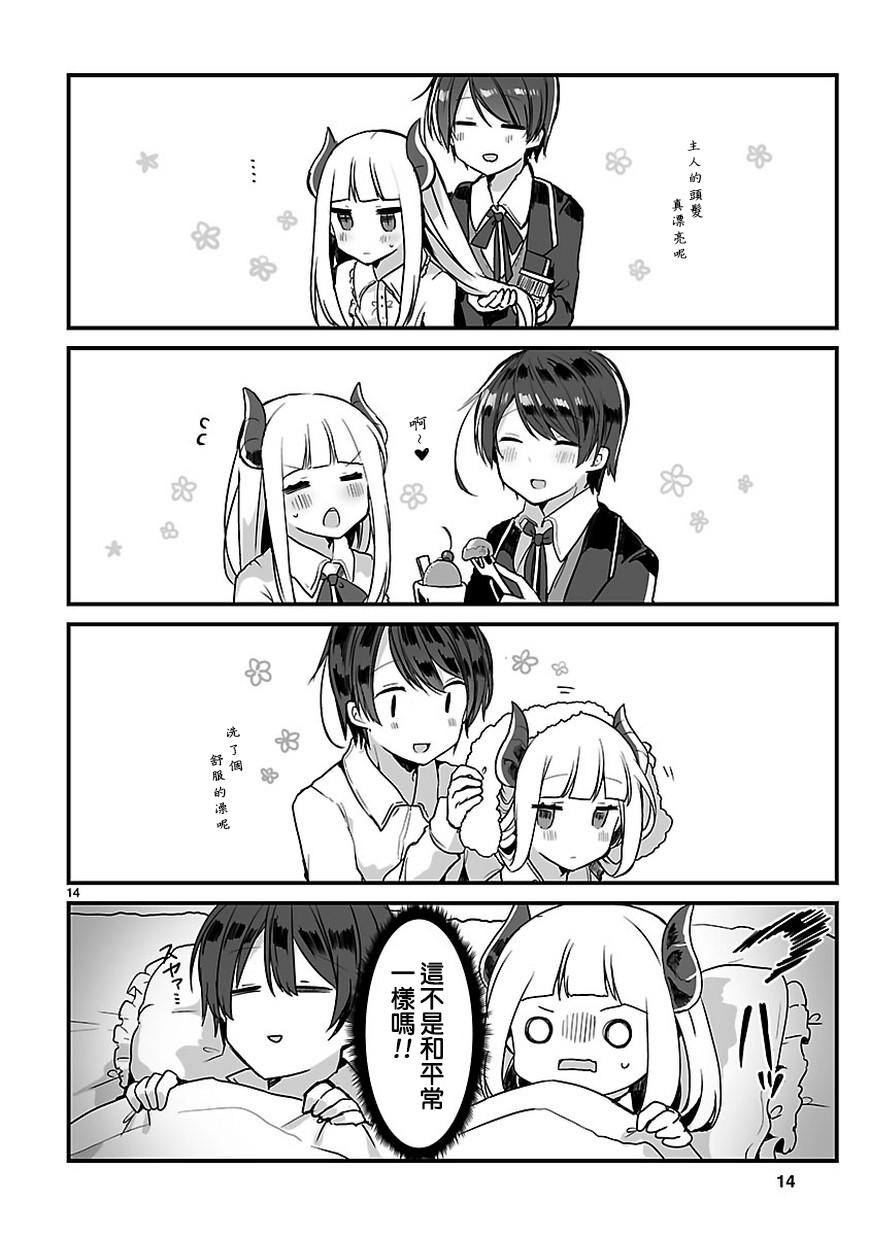 想和魔王大人结婚 短篇15