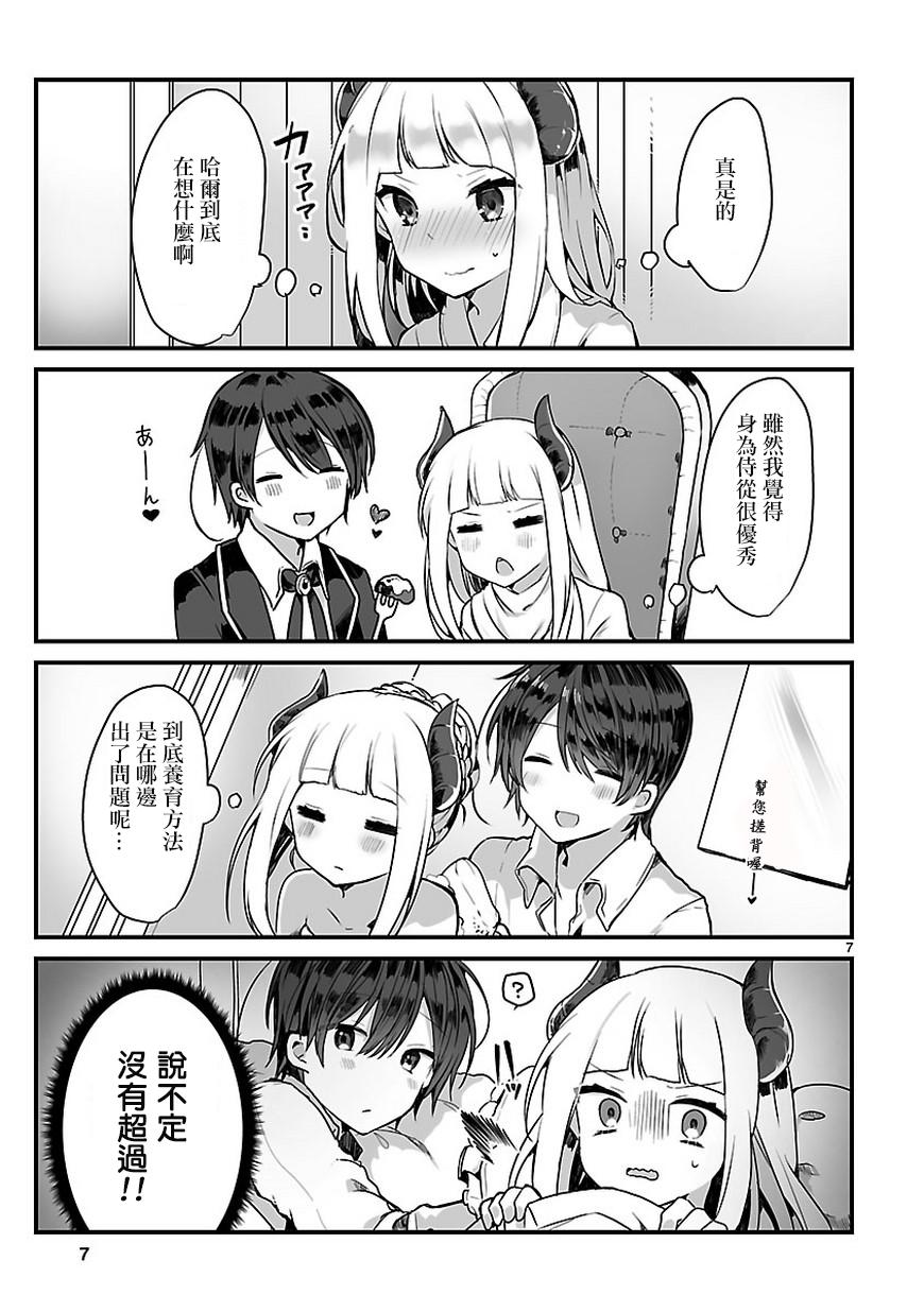 想和魔王大人结婚 短篇8