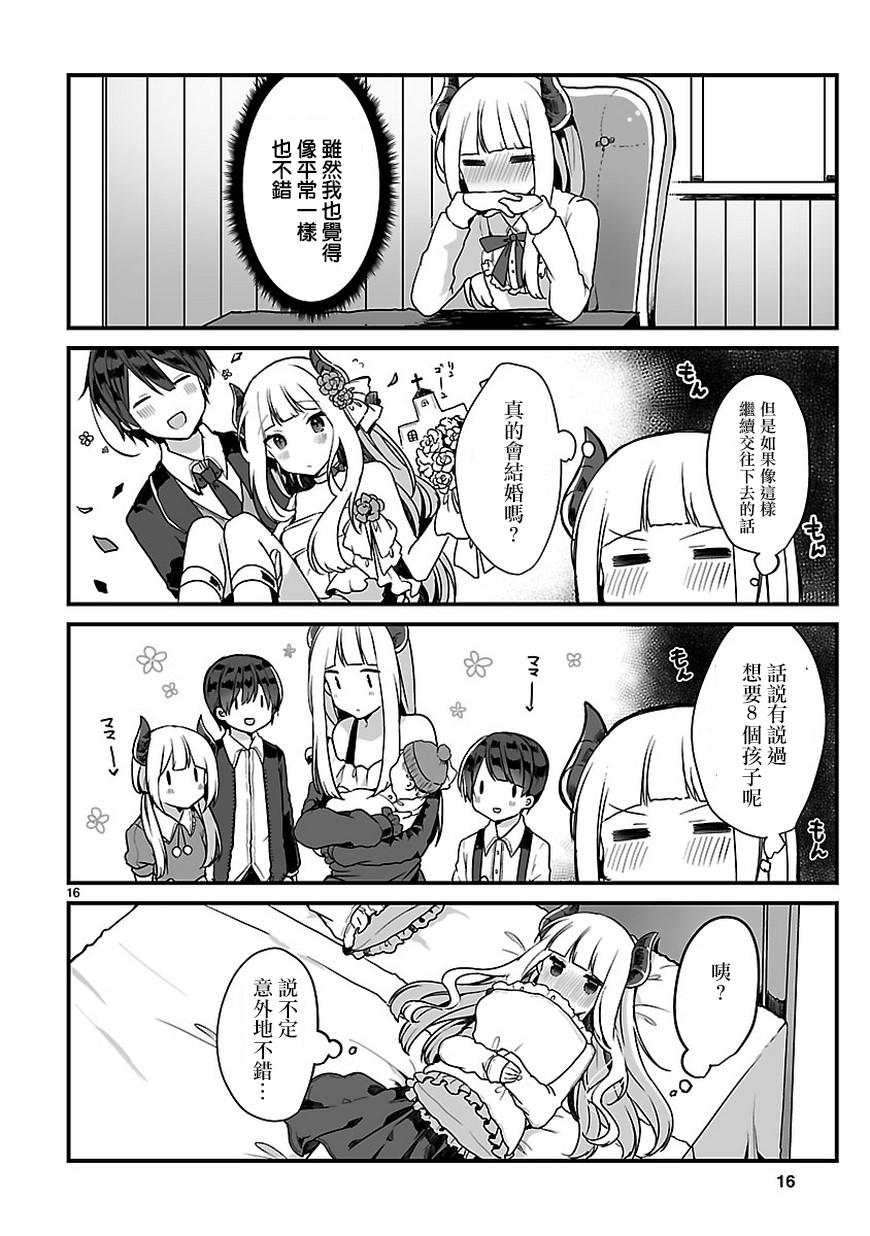 想和魔王大人结婚 短篇17