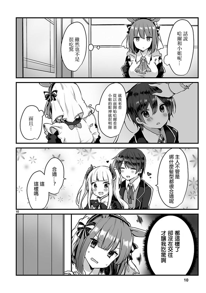 想和魔王大人结婚 短篇11