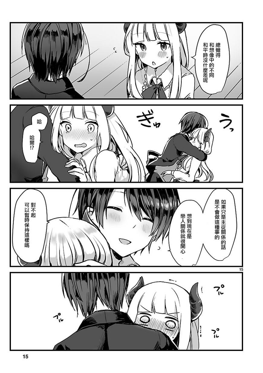 想和魔王大人结婚 短篇16