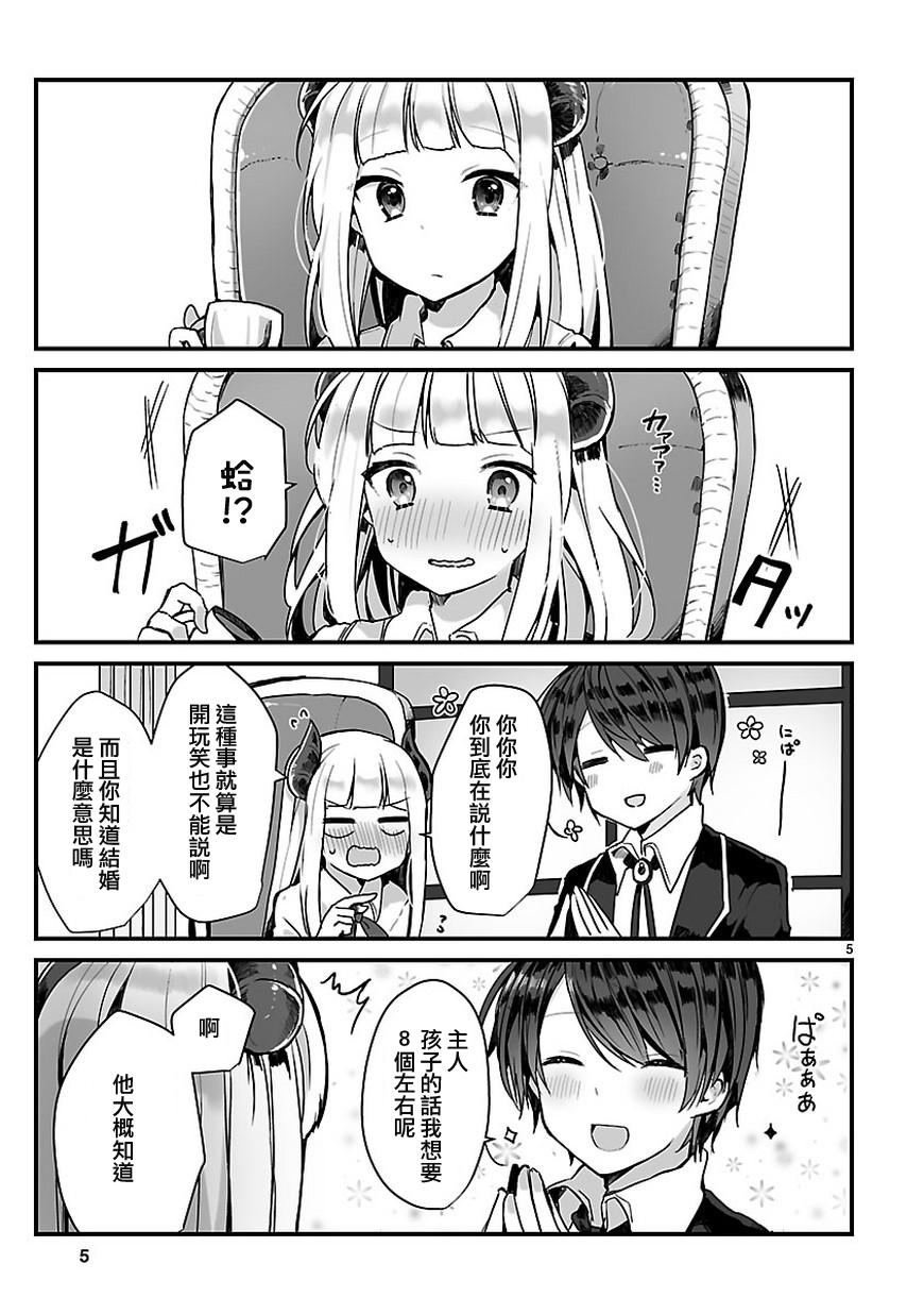 想和魔王大人结婚 短篇6