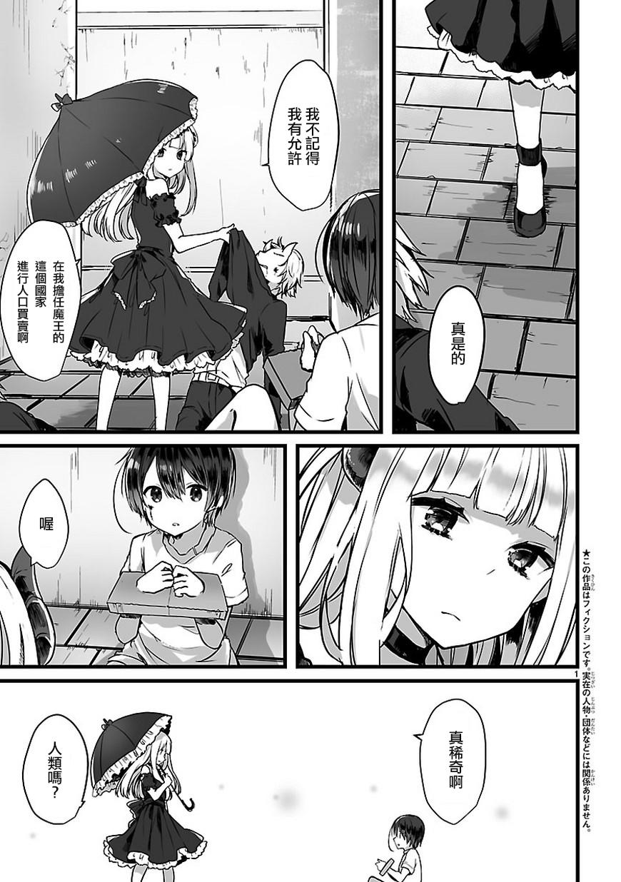 想和魔王大人结婚 短篇1