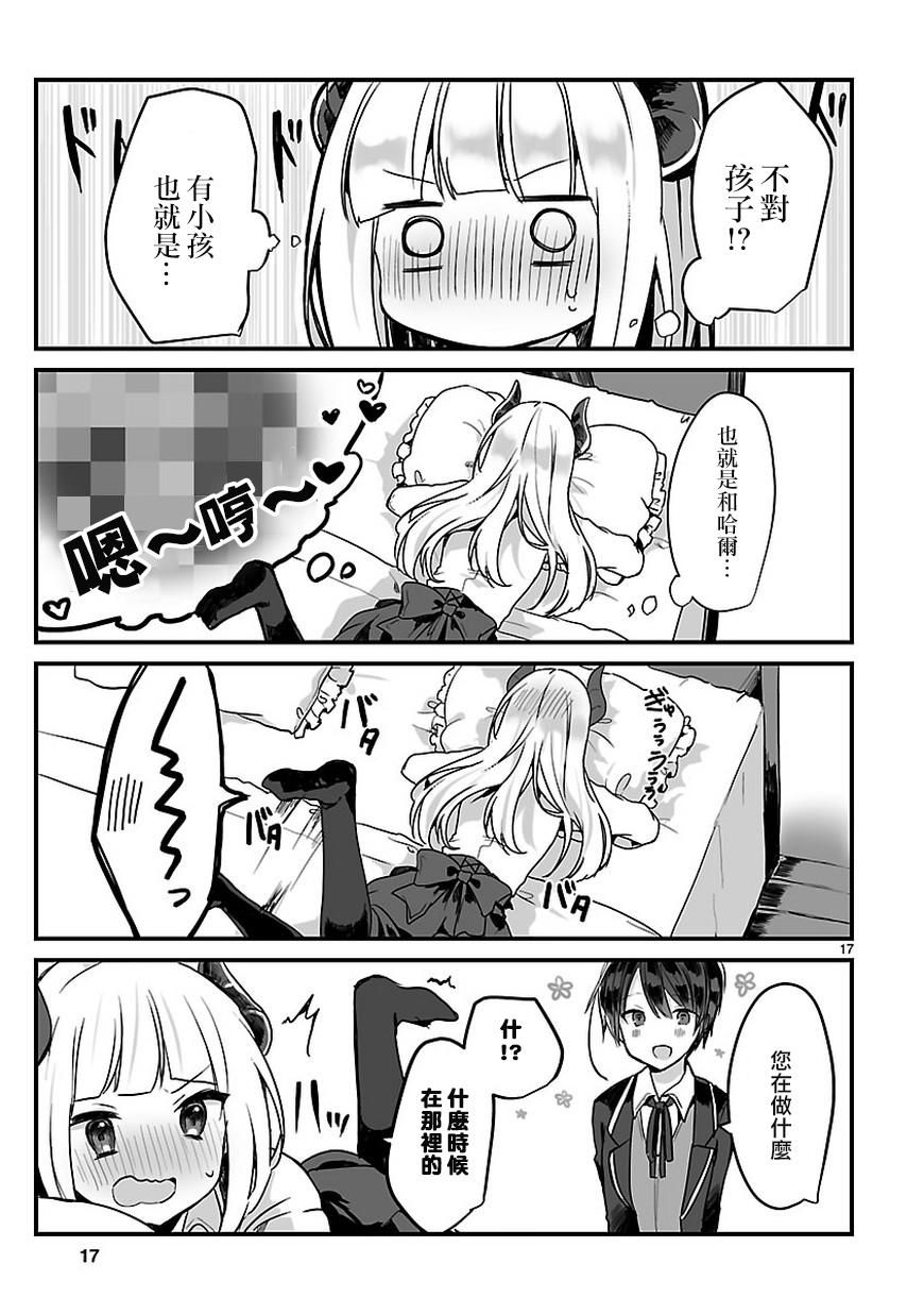 想和魔王大人结婚 短篇18