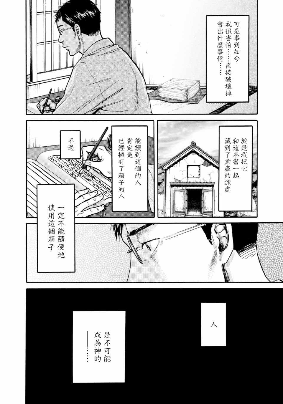 第29话12