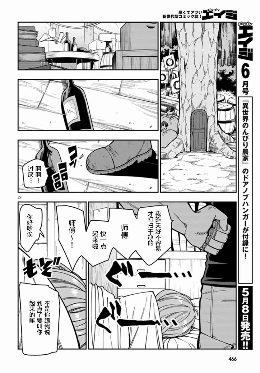 第75话28