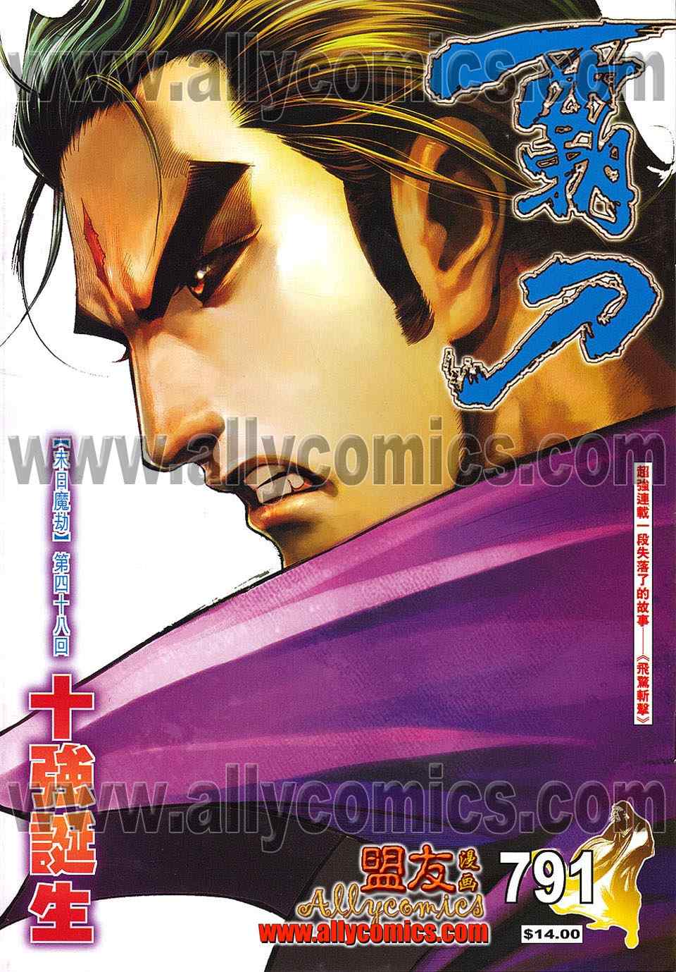 第791回1