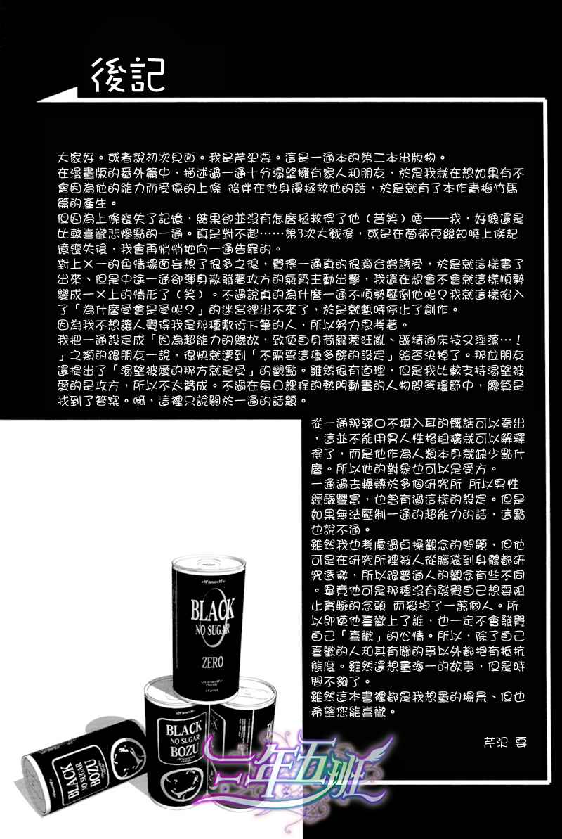 同人番外篇13（腐）38