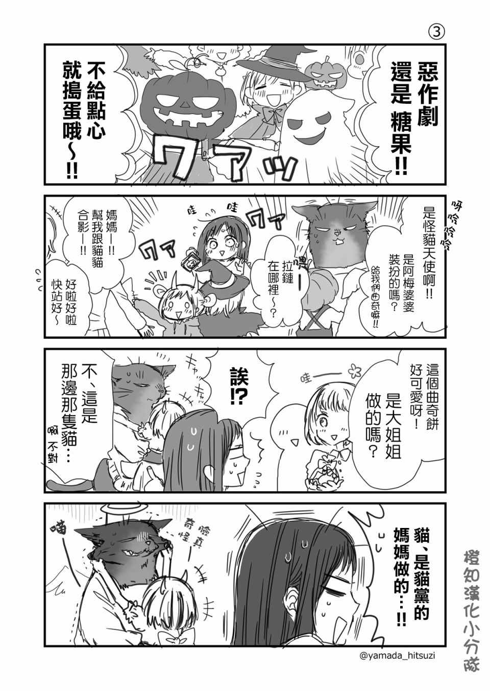 能干的猫 万圣节番外3