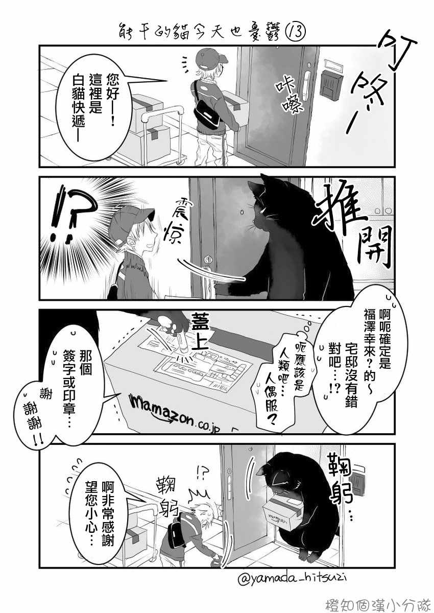 能干的猫 推特版13-161