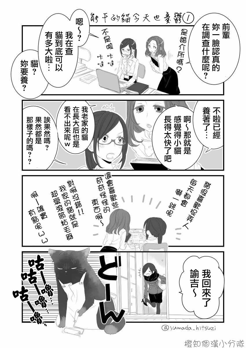 能干的猫 推特版01-041