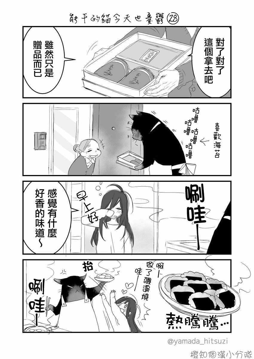 能干的猫 推特版21-288