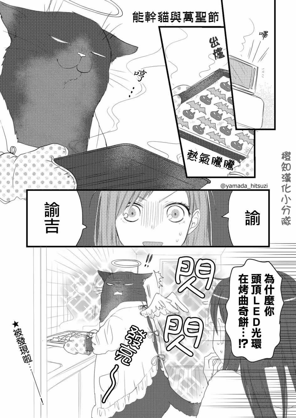 能干的猫 万圣节番外1