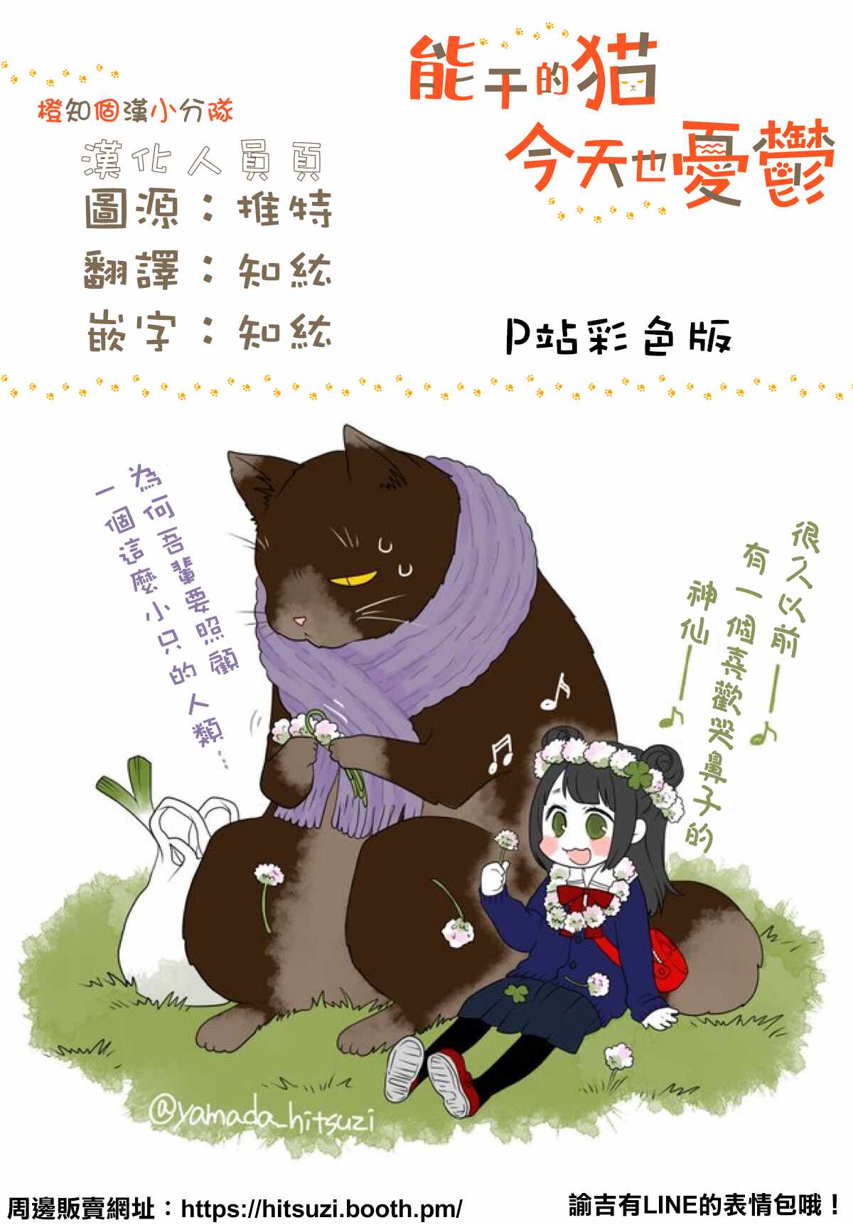 能干的猫 彩版番外11