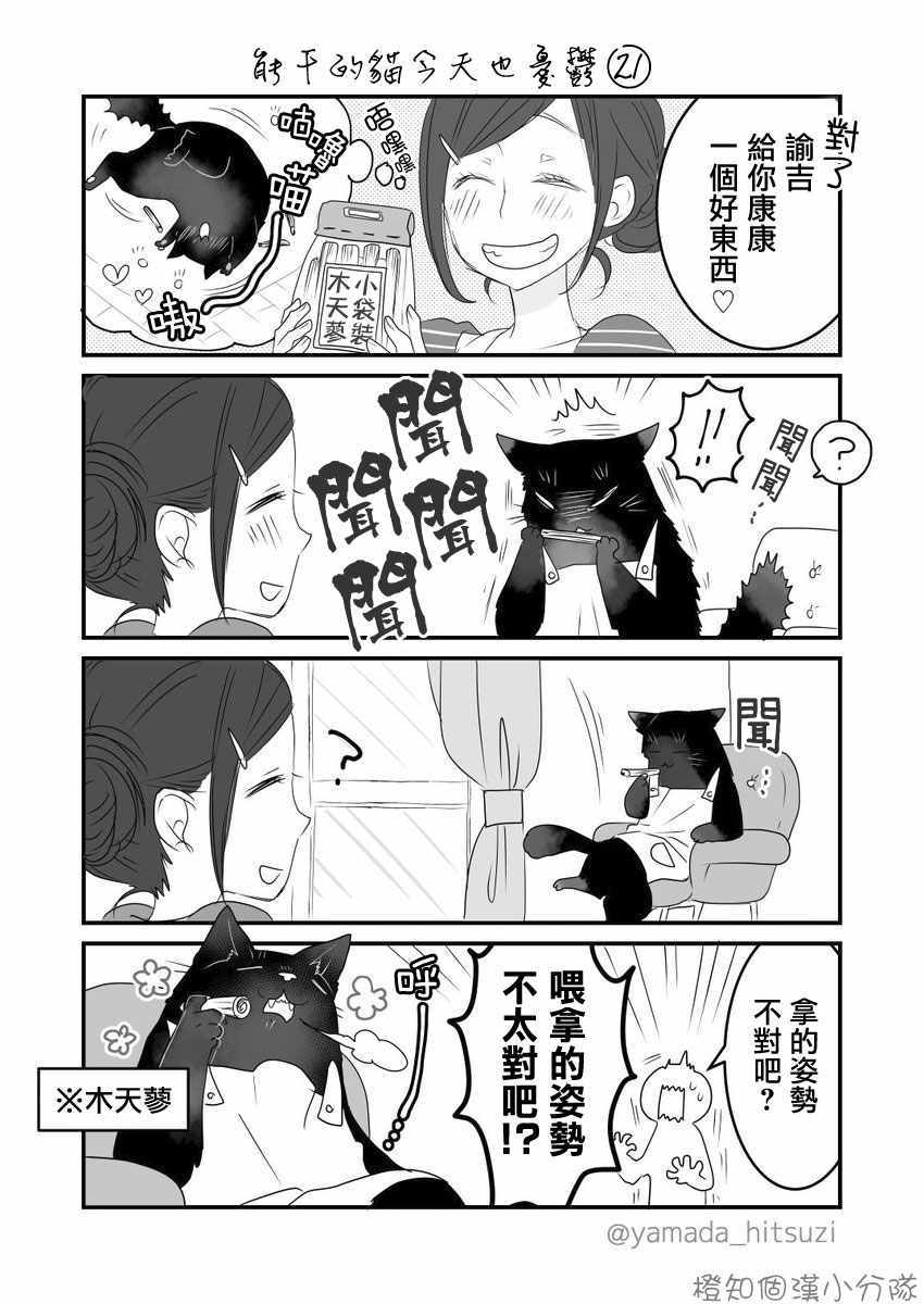 能干的猫 推特版17-202