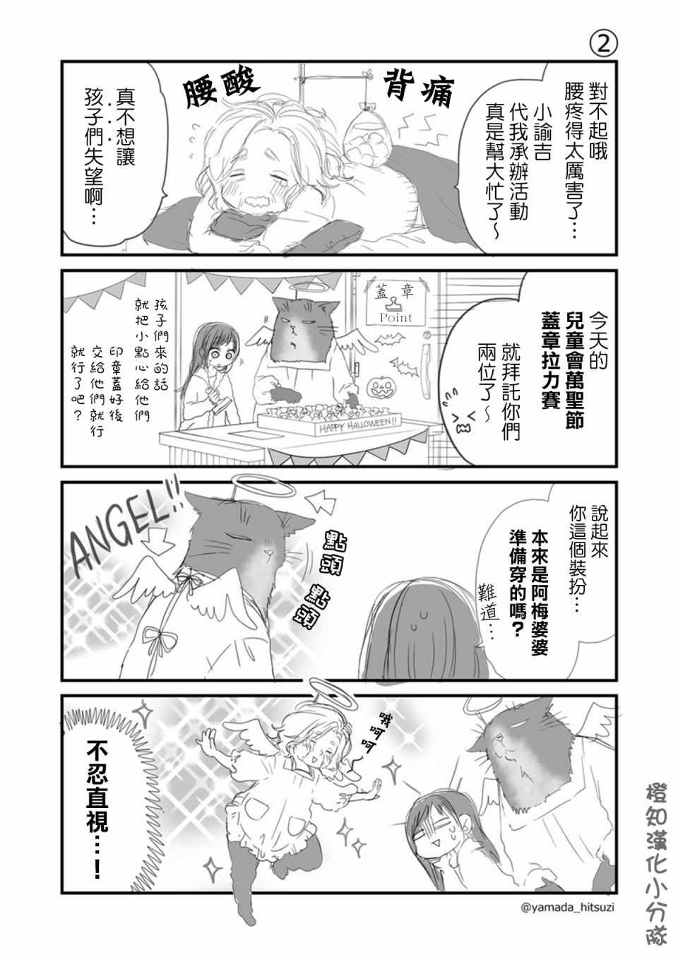 能干的猫 万圣节番外2