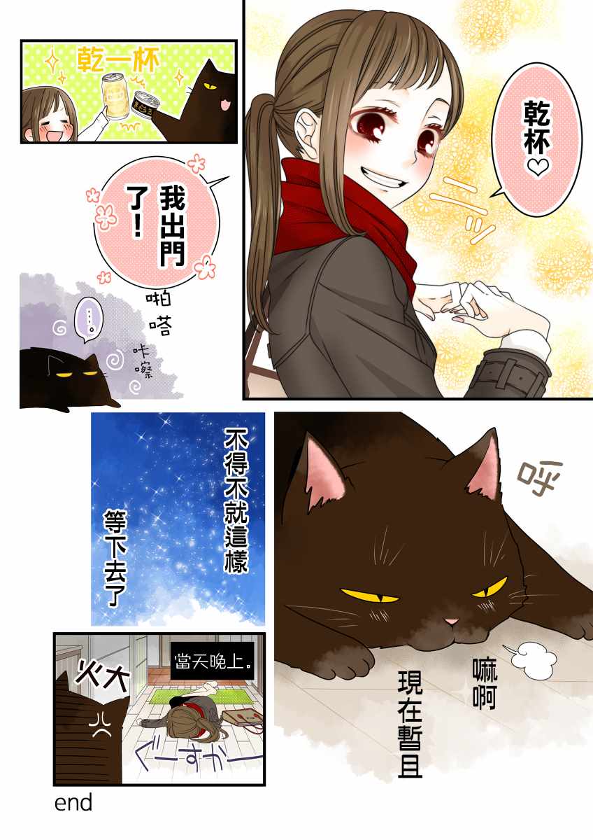 能干的猫 彩版番外10