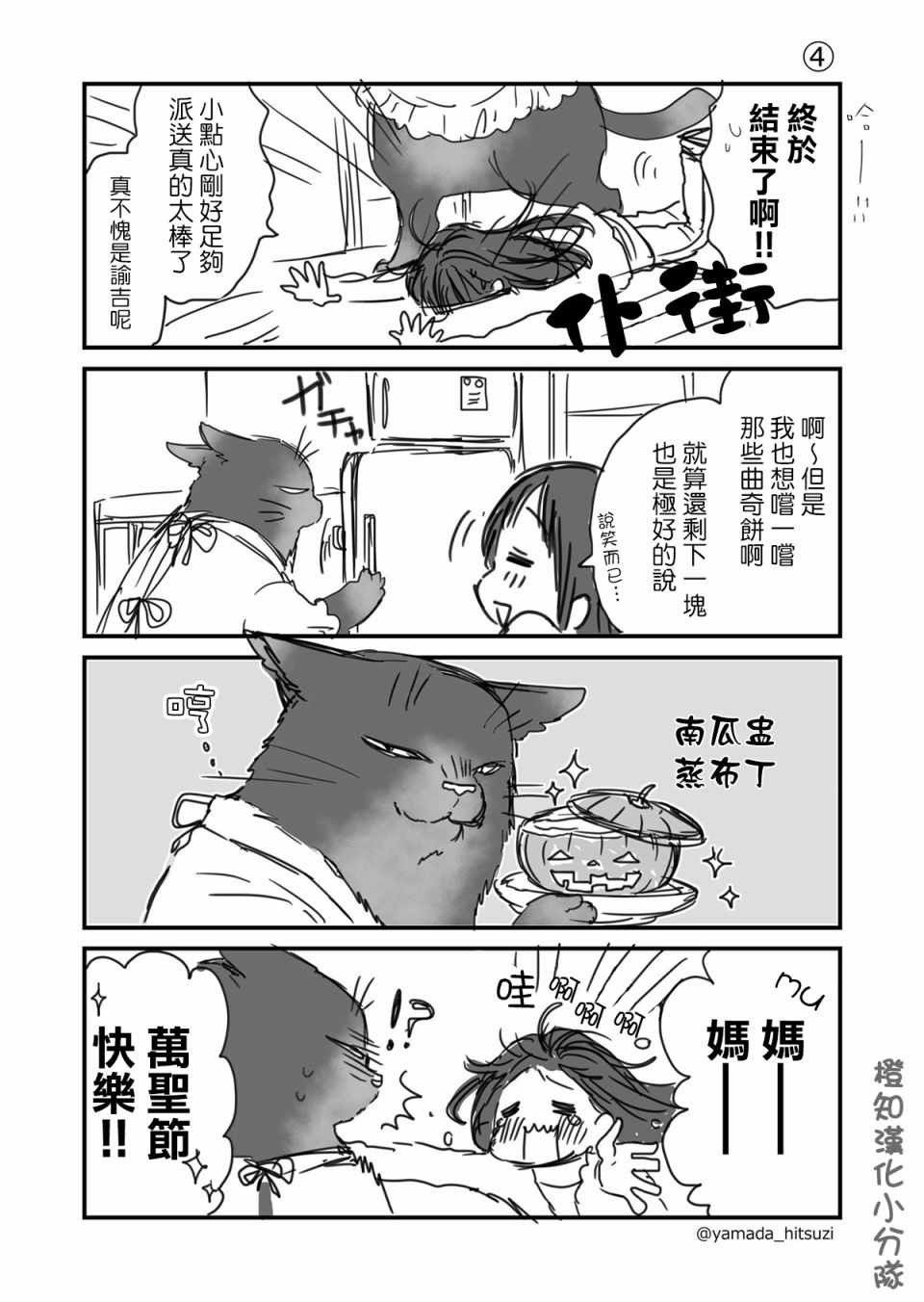能干的猫 万圣节番外4