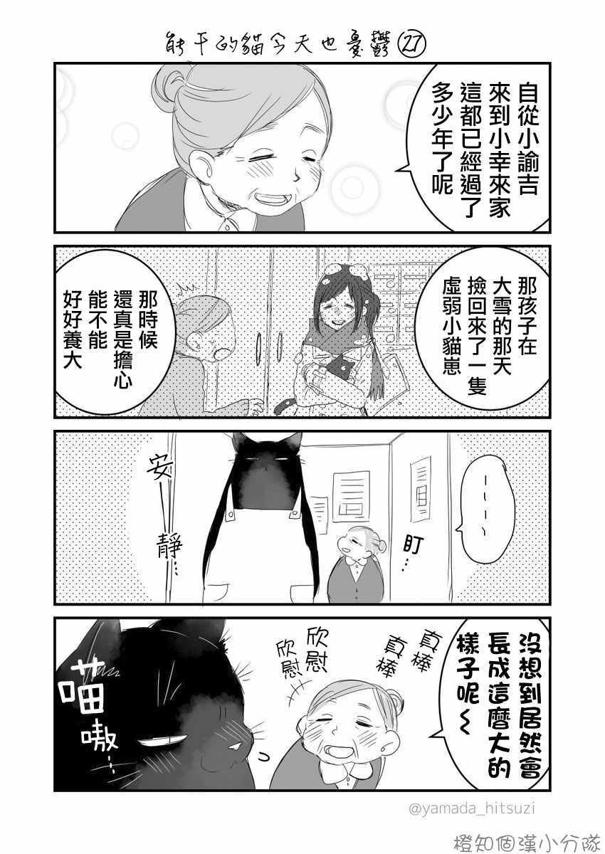 能干的猫 推特版21-287