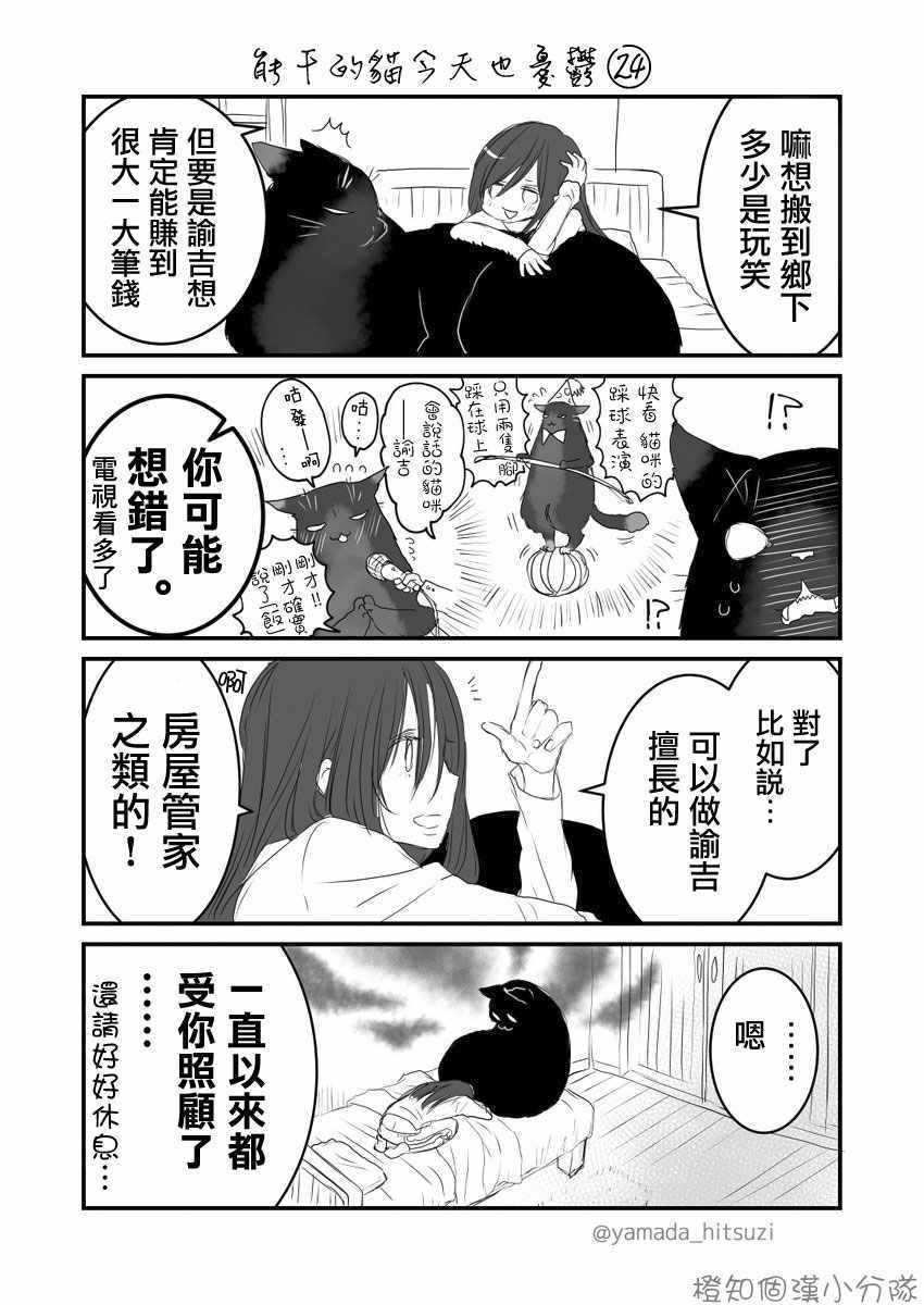 能干的猫 推特版17-205