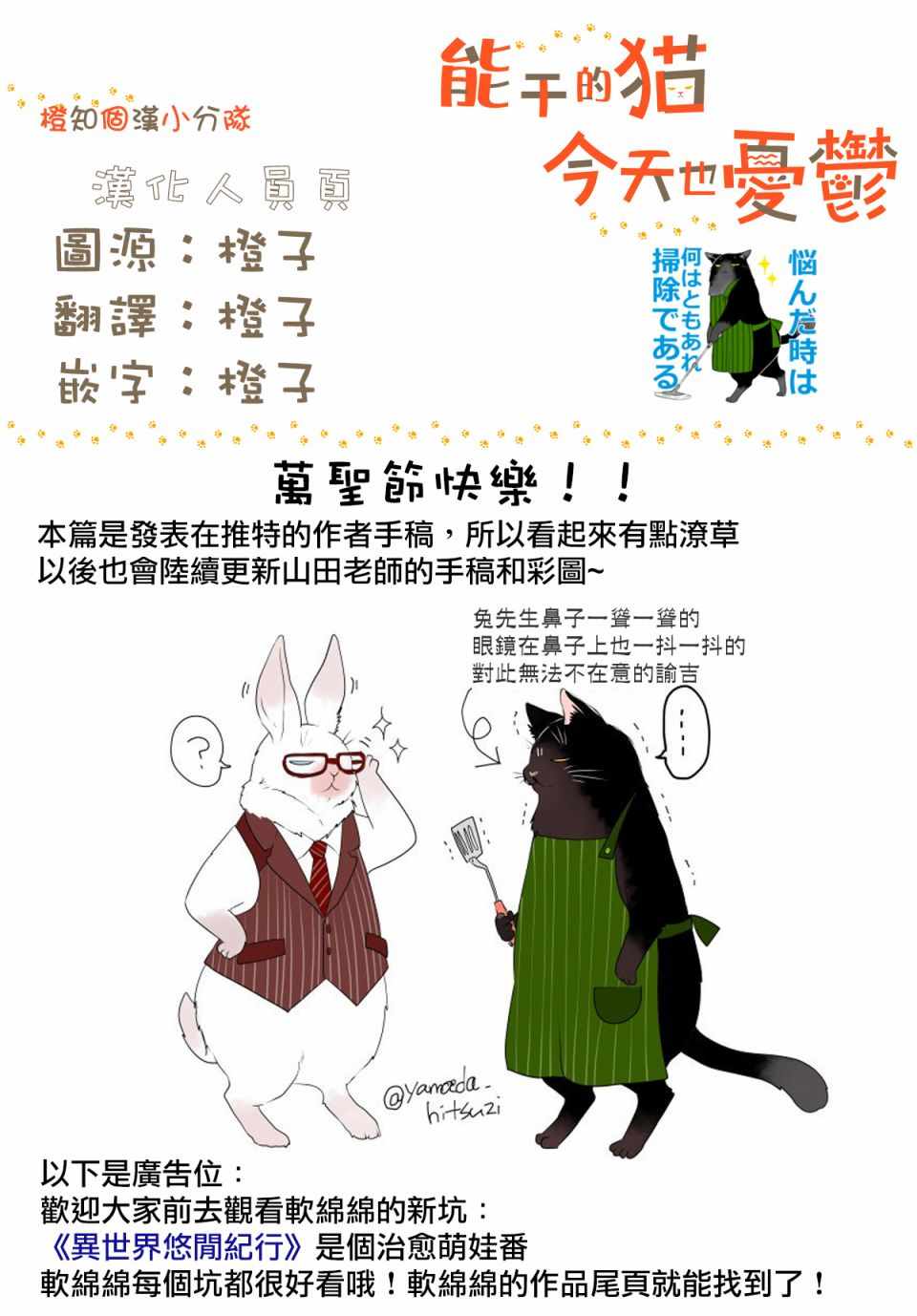 能干的猫 万圣节番外6