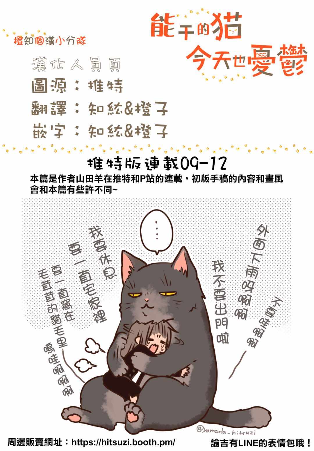 能干的猫 彩版番外8