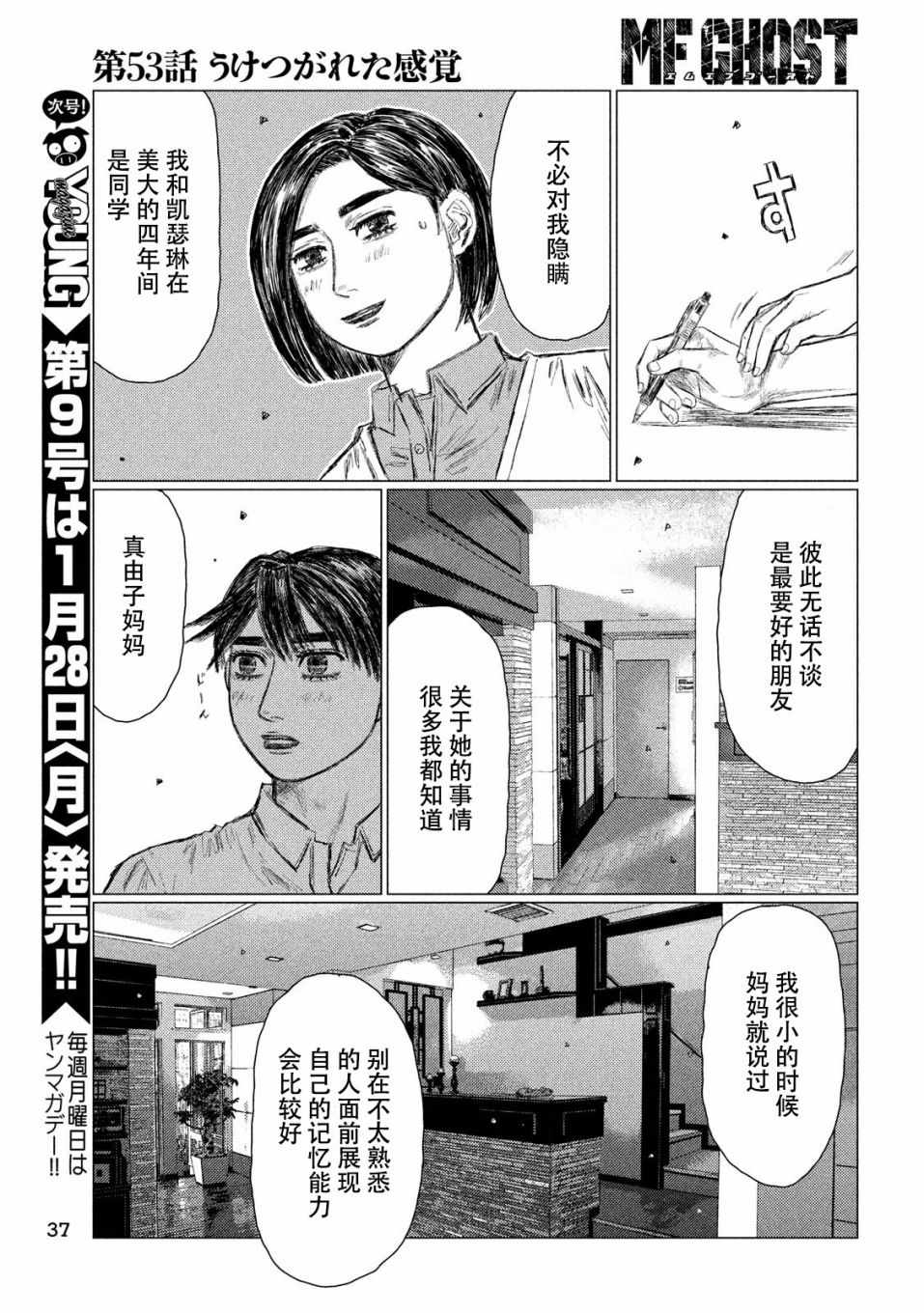 第53话7
