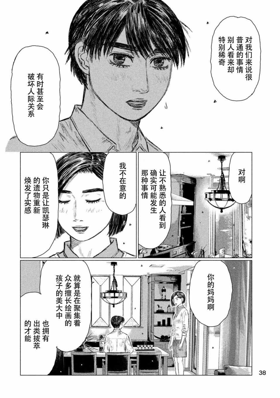 第53话8