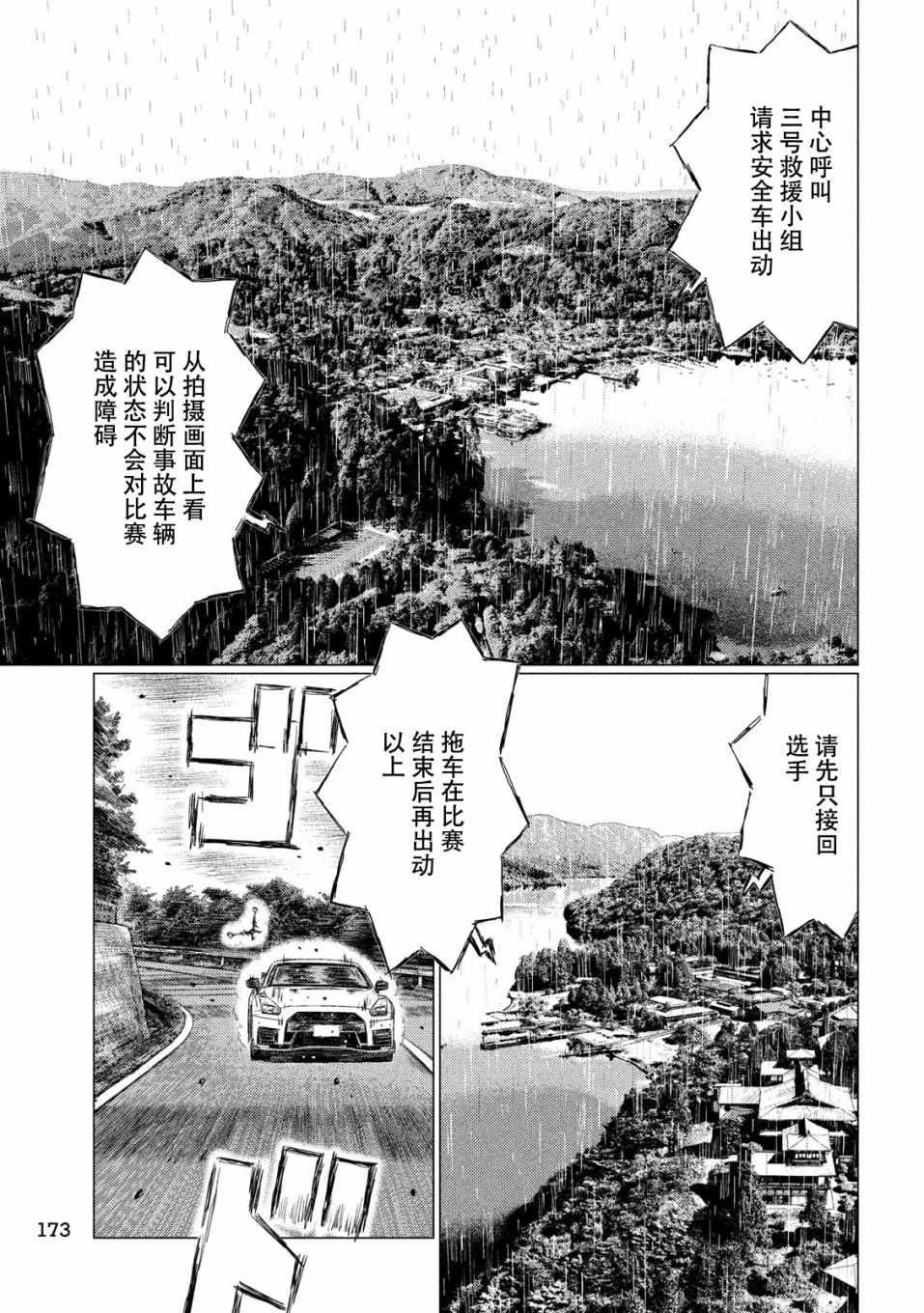 第75话3