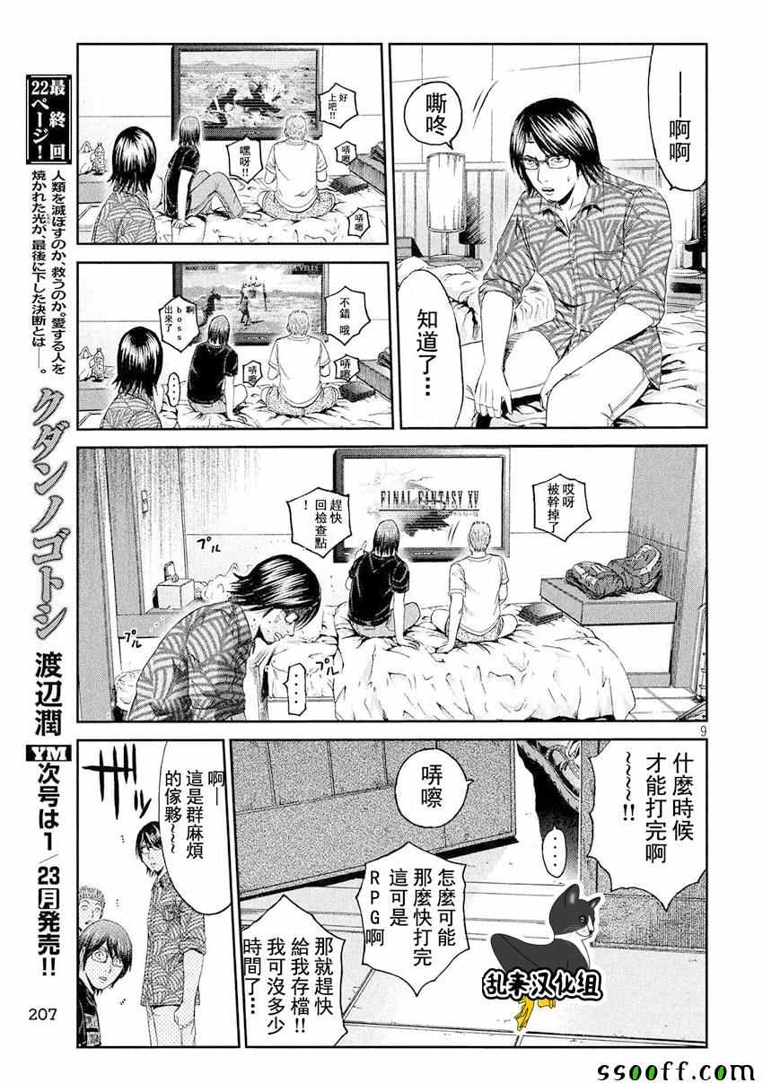 第74话9