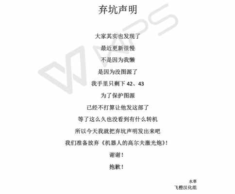 高尔夫激光炮 弃坑声明1