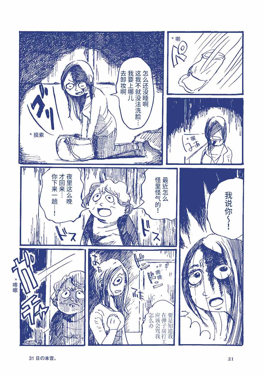 31日的真心话。4