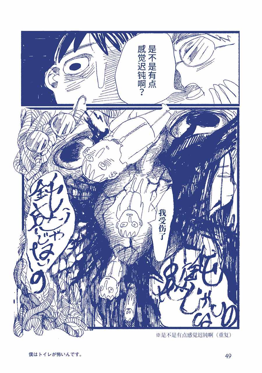 我害怕厕所。20