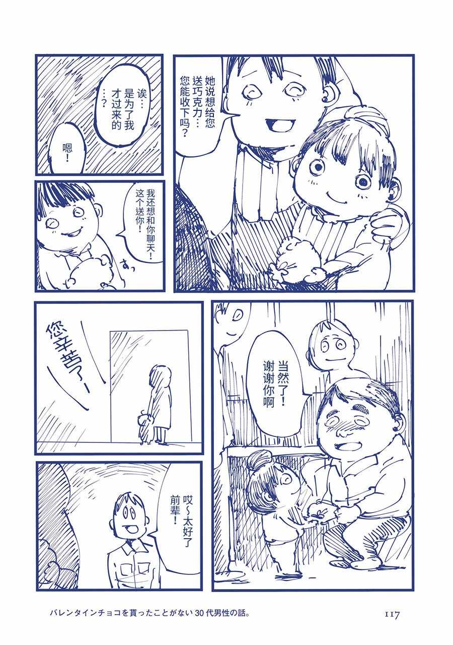 从没收到过情人节巧克力的30多岁男人的故事。8