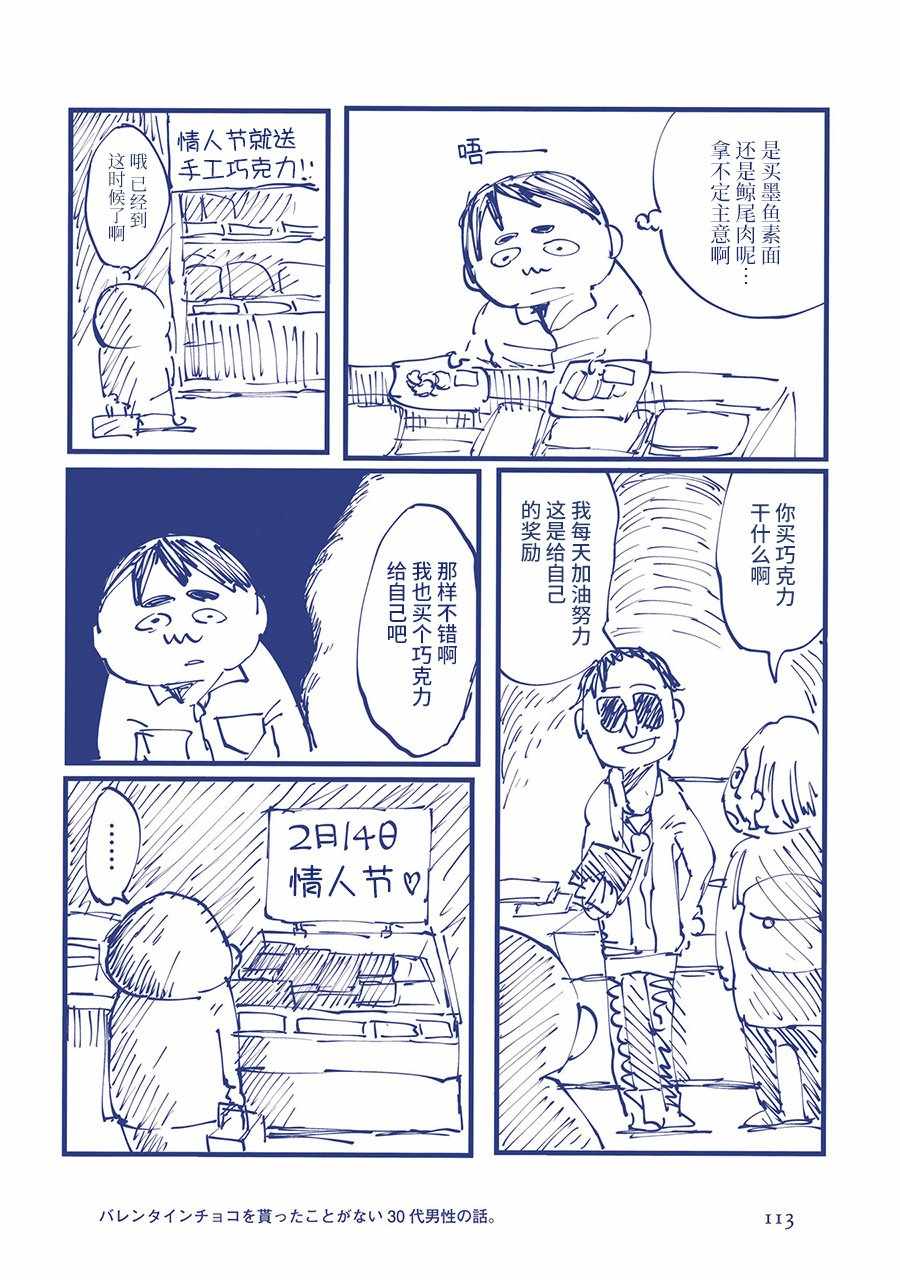 从没收到过情人节巧克力的30多岁男人的故事。4