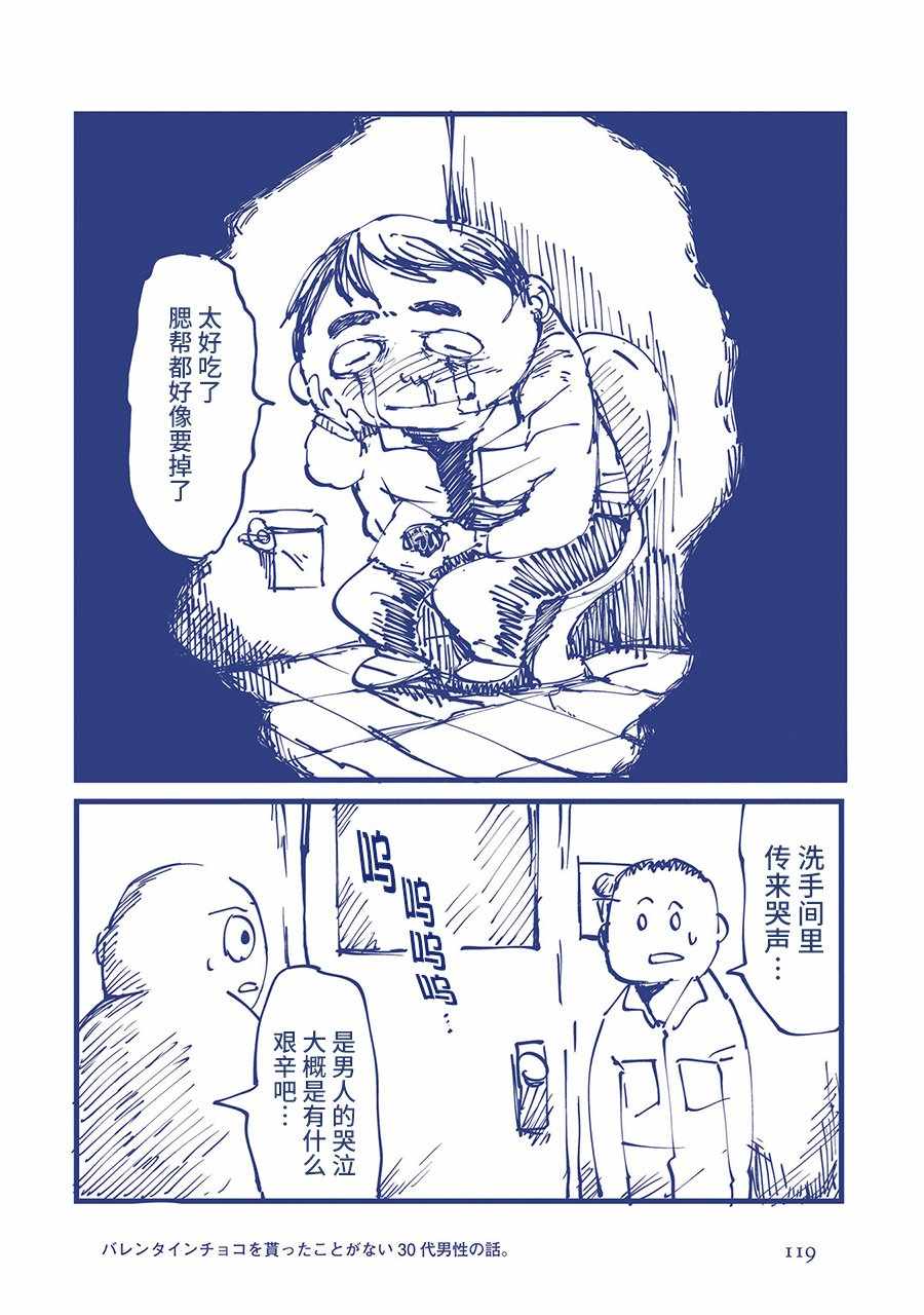 从没收到过情人节巧克力的30多岁男人的故事。10